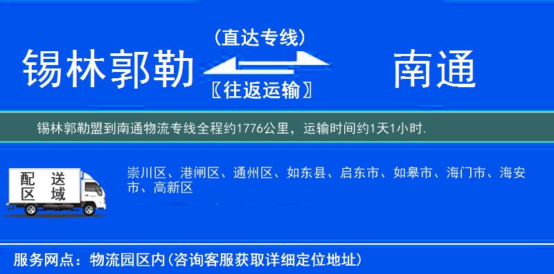 锡林郭勒盟到南通物流专线