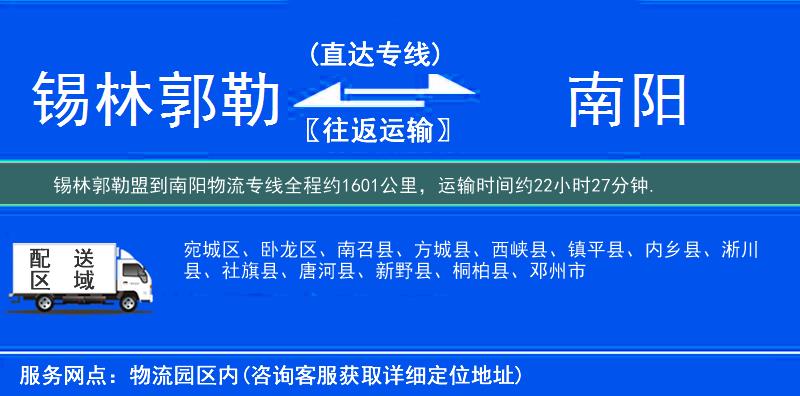锡林郭勒盟到南阳物流专线
