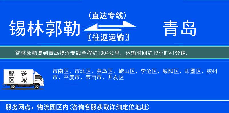 锡林郭勒盟到青岛物流专线