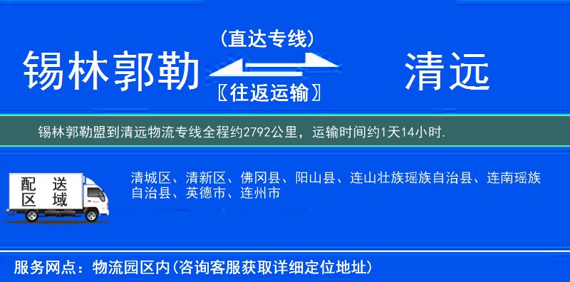 锡林郭勒盟到清远物流专线