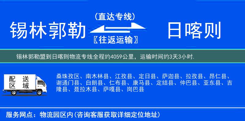 锡林郭勒盟到日喀则物流专线