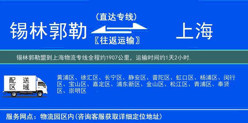 锡林郭勒盟到上海物流专线