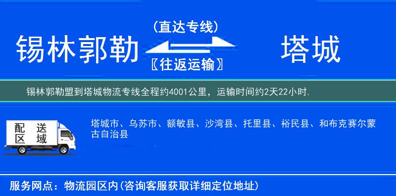 锡林郭勒盟到塔城物流专线