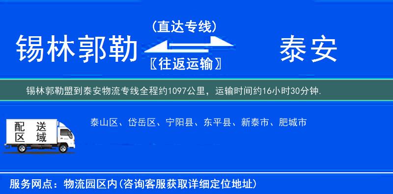 锡林郭勒盟到泰安物流专线