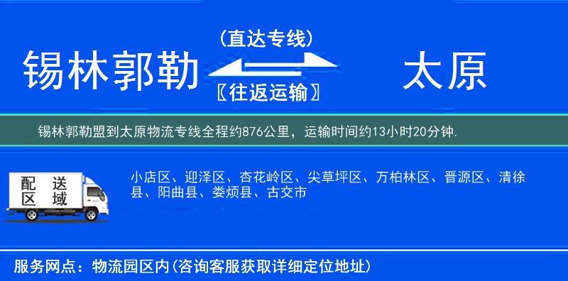 锡林郭勒盟到太原物流专线