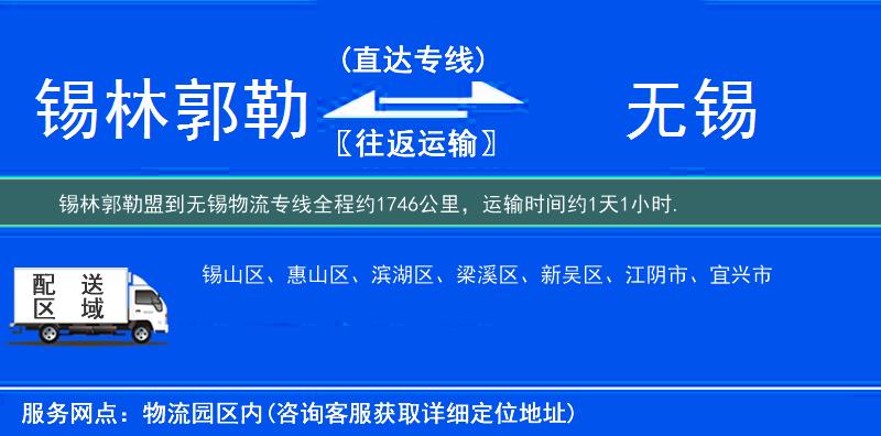 锡林郭勒盟到无锡物流专线