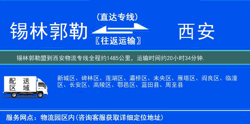 锡林郭勒盟到西安物流专线