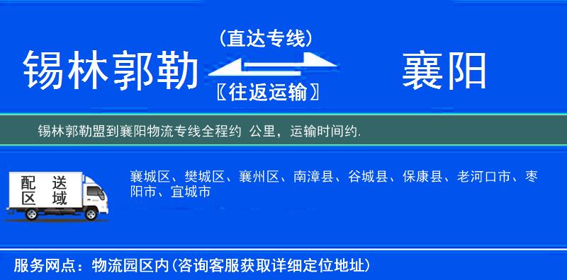锡林郭勒盟到襄阳物流专线