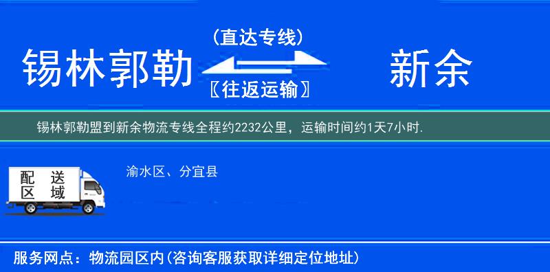 锡林郭勒盟到新余物流专线