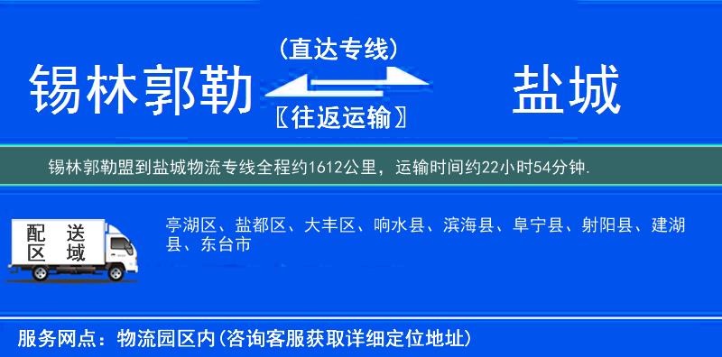 锡林郭勒盟到盐城物流专线