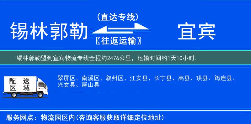 锡林郭勒盟到宜宾物流专线