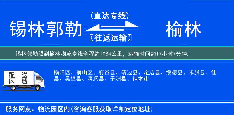锡林郭勒盟到榆林物流专线