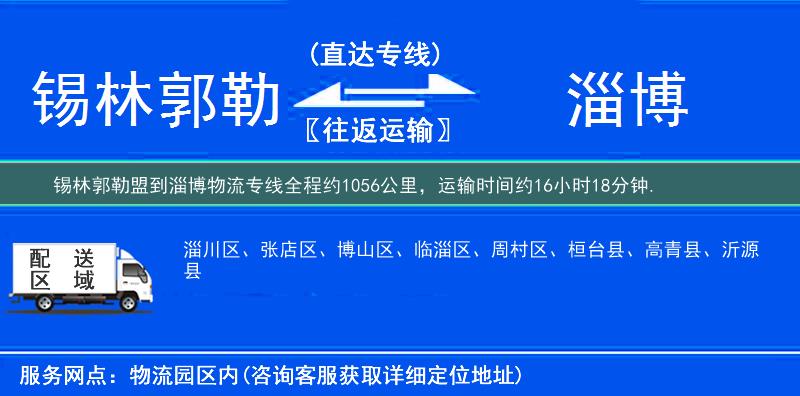 锡林郭勒盟到淄博物流专线