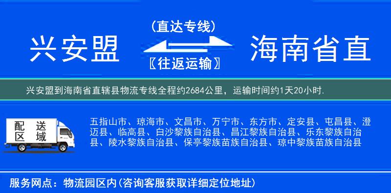 兴安盟到海南省直辖县物流专线