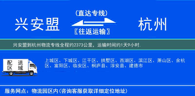兴安盟到杭州物流专线
