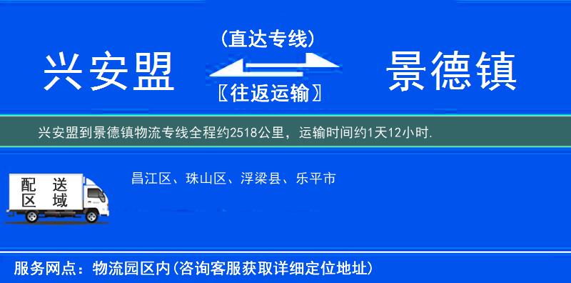 兴安盟到景德镇物流专线