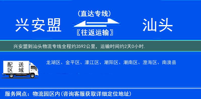 兴安盟到汕头物流专线