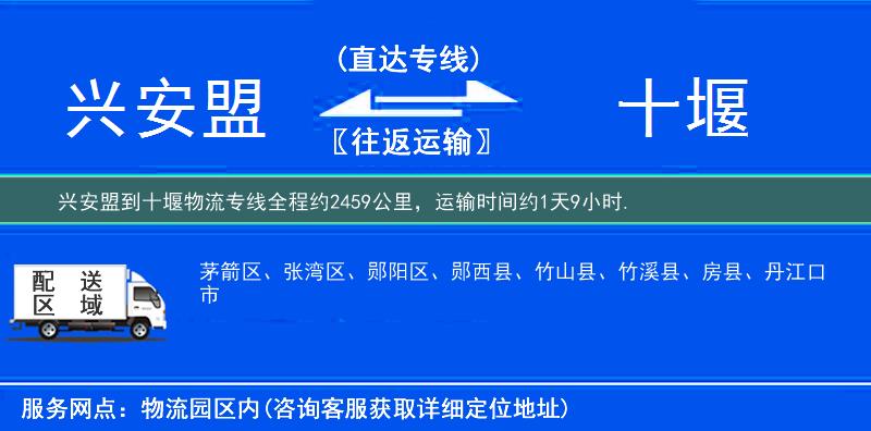 兴安盟到十堰物流专线