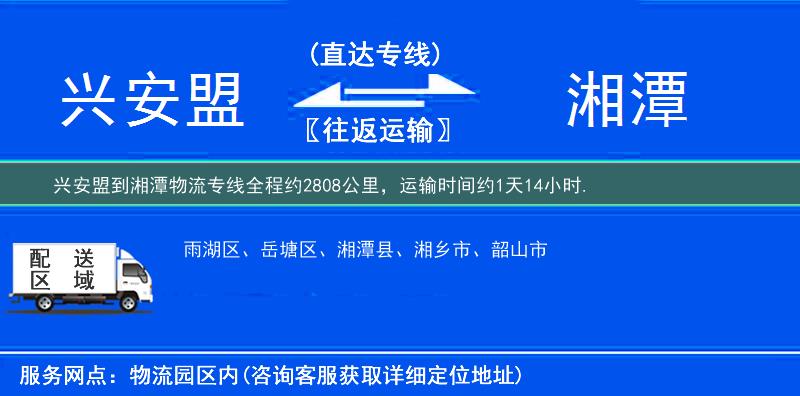 兴安盟到湘潭物流专线