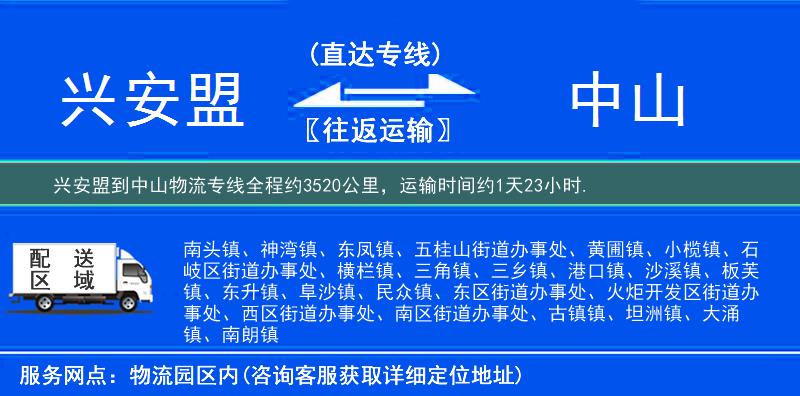 兴安盟到中山物流专线