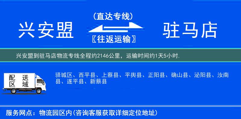 兴安盟到驻马店物流专线