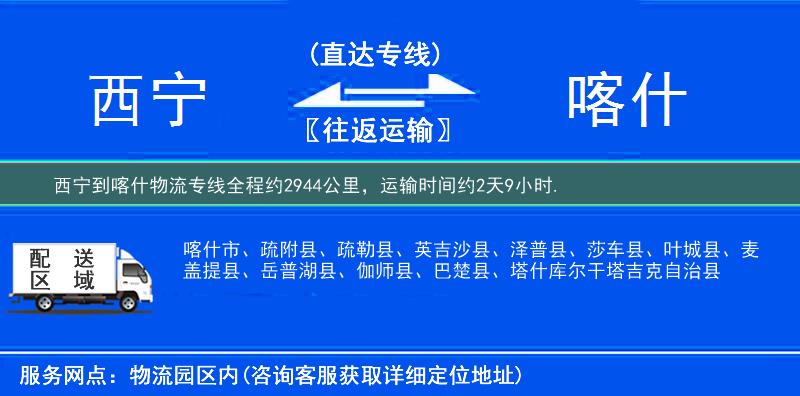 西宁到喀什物流专线