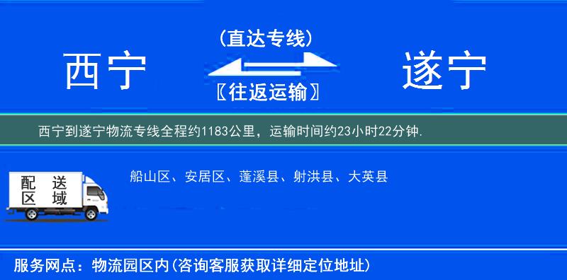 西宁到遂宁物流专线