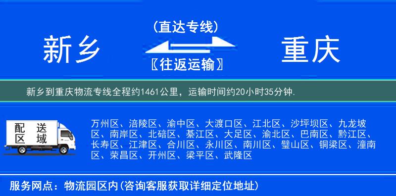 新乡到重庆物流专线