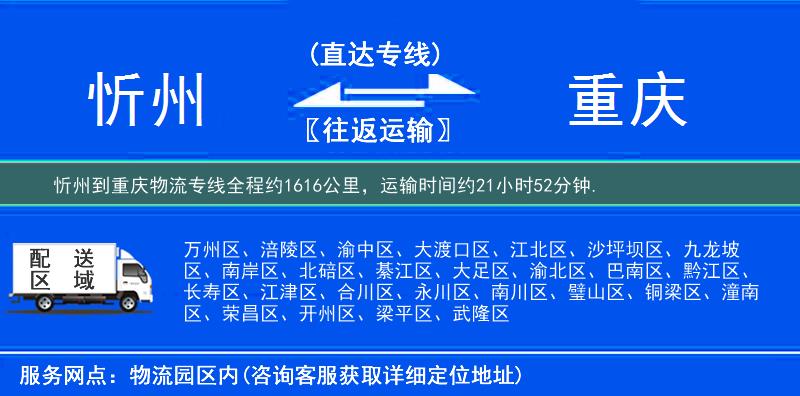忻州到重庆物流专线