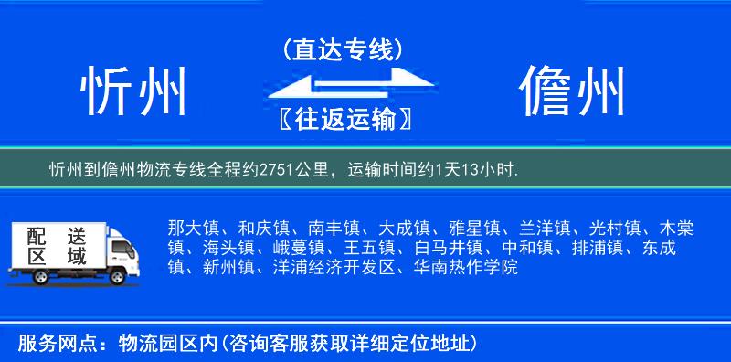 忻州到儋州物流专线