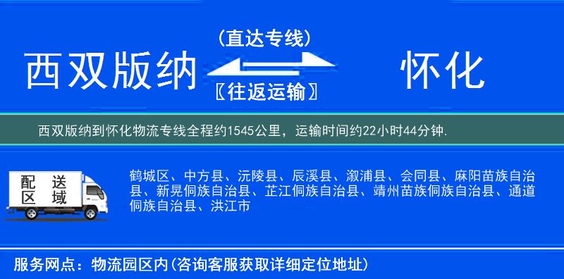 西双版纳到怀化物流专线