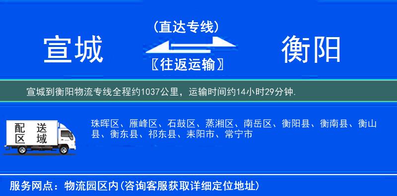 宣城到衡阳物流专线