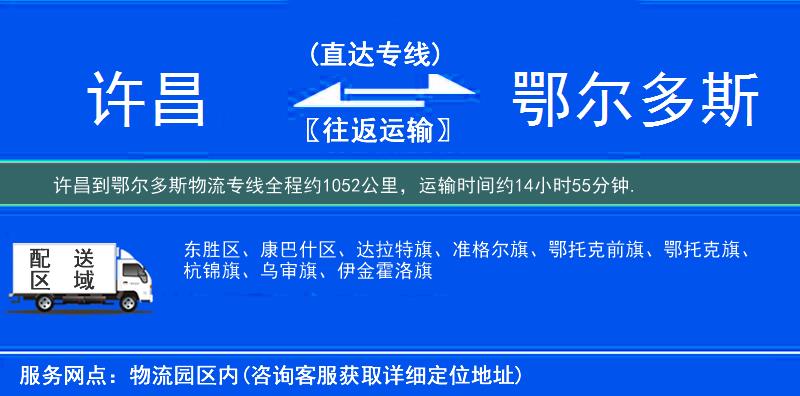 许昌到鄂尔多斯物流专线