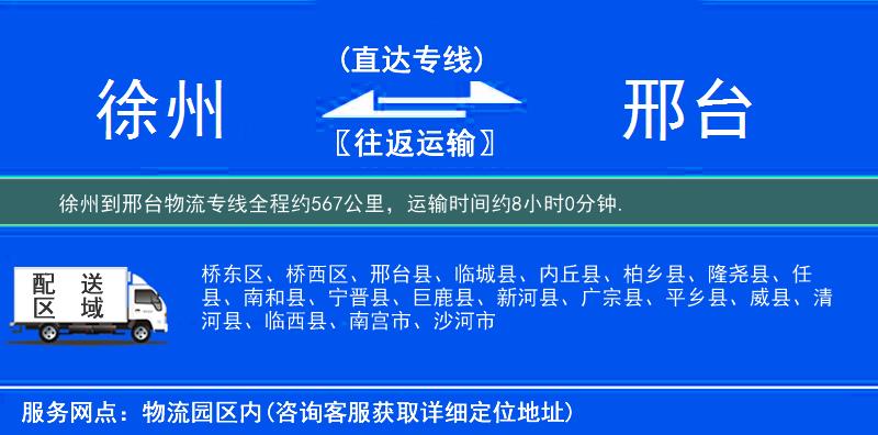 徐州到邢台物流专线
