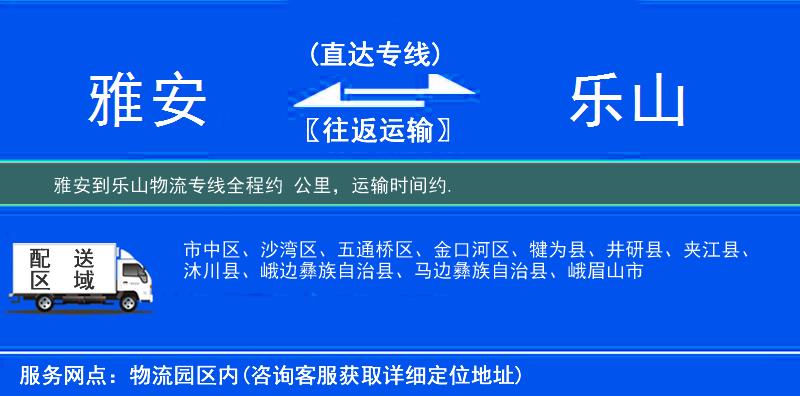 雅安到乐山物流专线