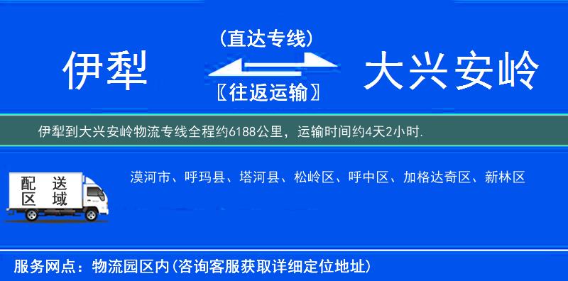 伊犁到大兴安岭物流专线