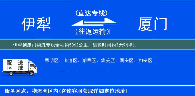 伊犁到厦门物流专线