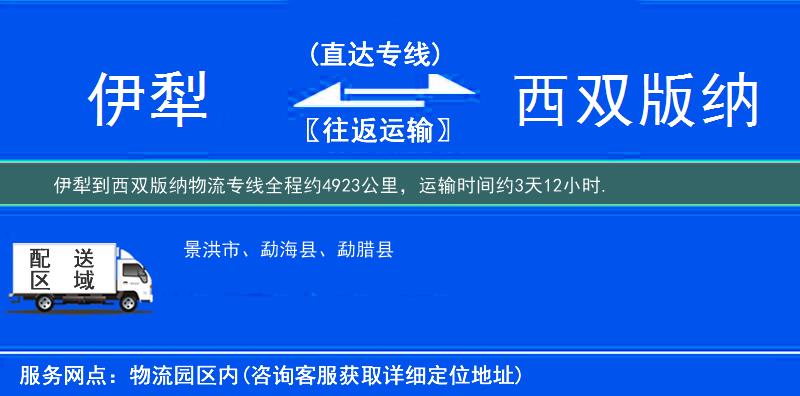 伊犁到西双版纳物流专线