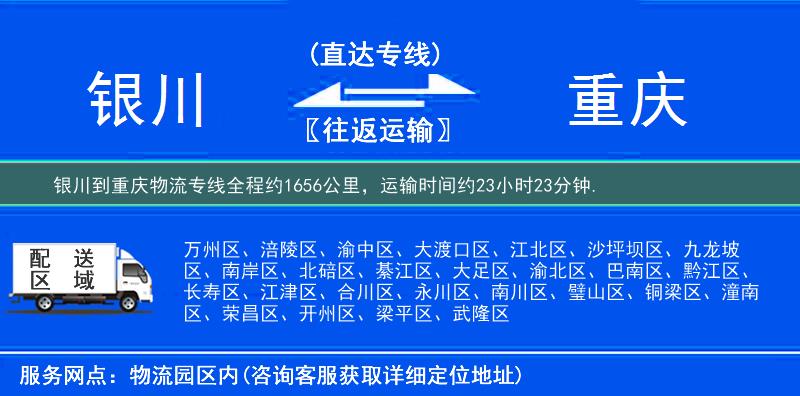 银川到重庆物流专线