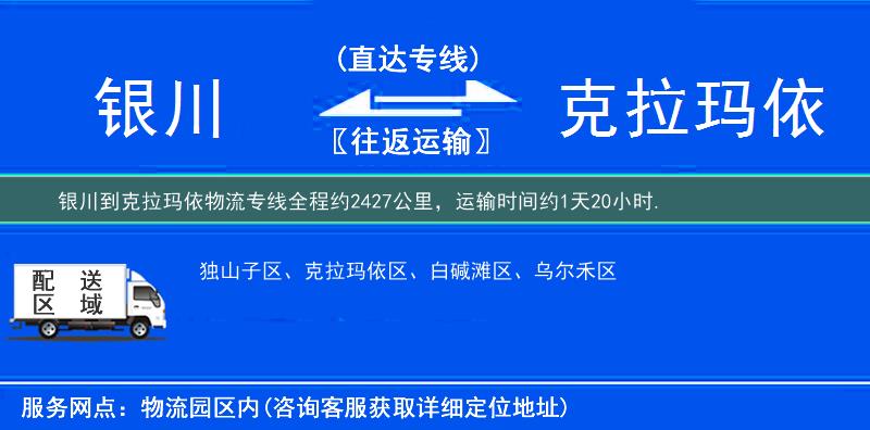 银川到克拉玛依物流专线