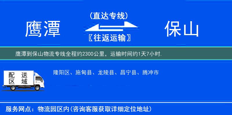 鹰潭到保山物流专线