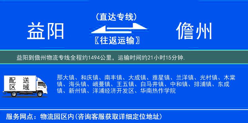 益阳到儋州物流专线