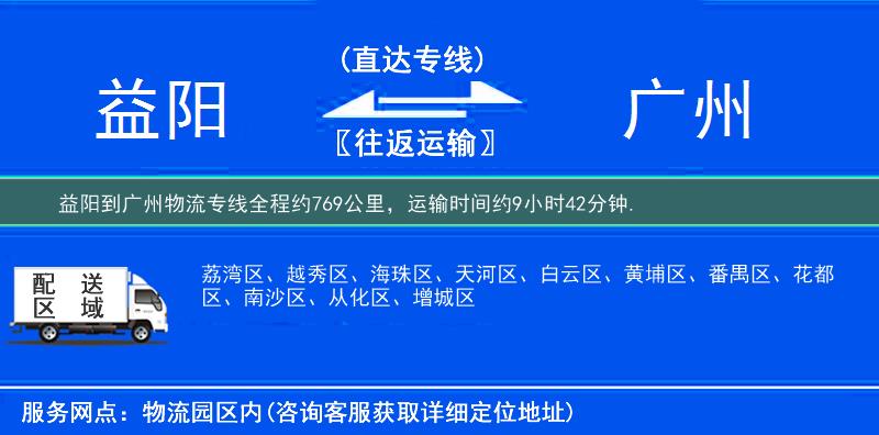 益阳到广州物流专线
