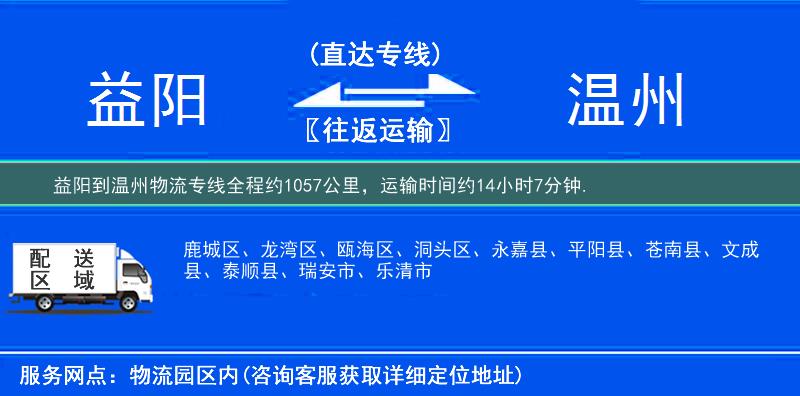 益阳到温州物流专线