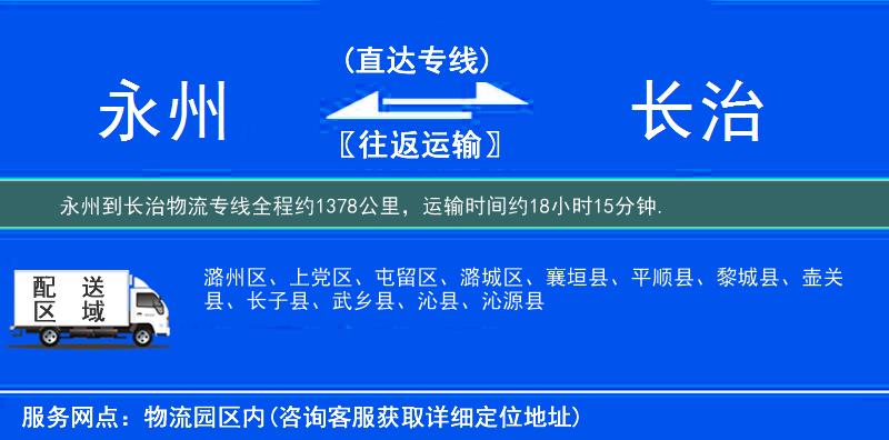 永州到长治物流专线