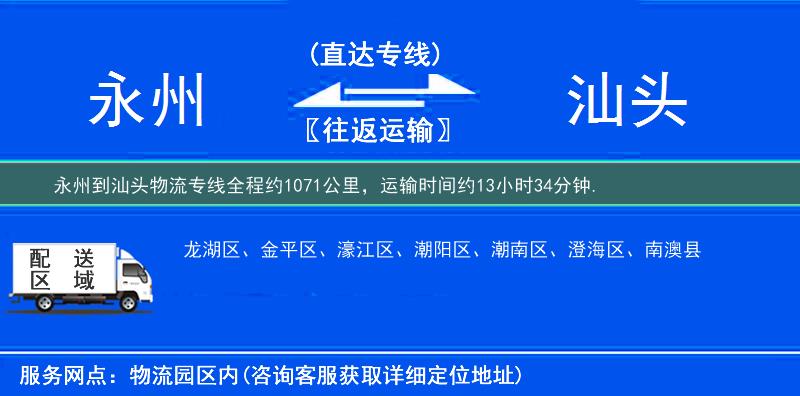 永州到汕头物流专线