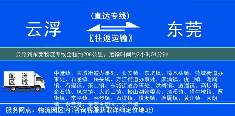 云浮到东莞物流专线