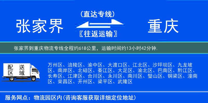 张家界到重庆物流专线