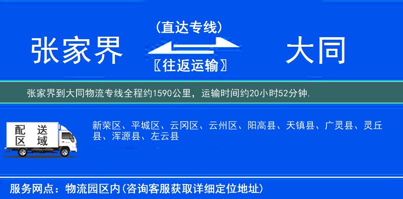 张家界到大同物流专线