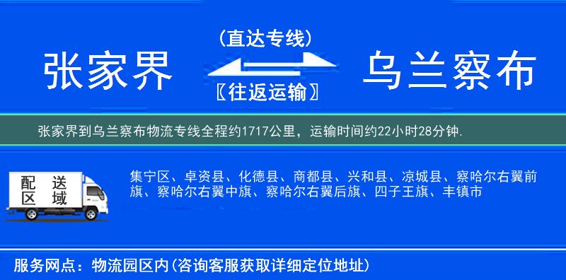 张家界到乌兰察布物流专线